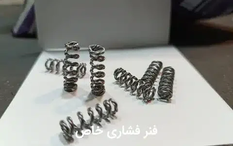 فنر فشاری زنجیری شکل برای موارد خاص